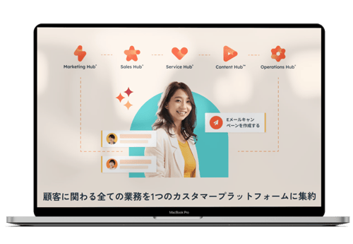 Hubspotメインビジュ-1