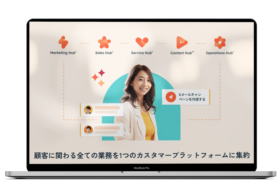 Hubspotメインビジュ-1